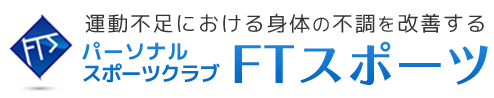 ストレッチトレーニングFTスポーツ 西宮　兵庫